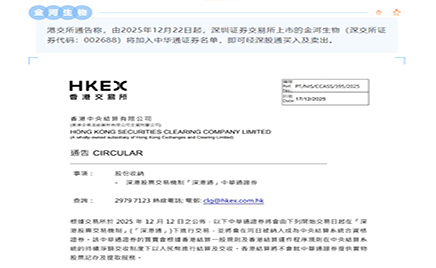 港交所：4001百老汇生物加入中华通证券名单 可经深股通买入及卖出